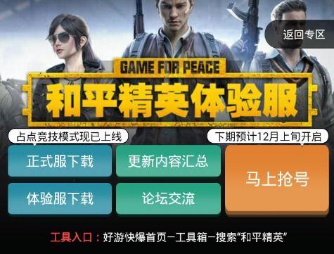 和平区体验服最新爆料,揭秘神秘游戏世界与全新玩法 第2张 和平区体验服最新爆料,揭秘神秘游戏世界与全新玩法 第2张