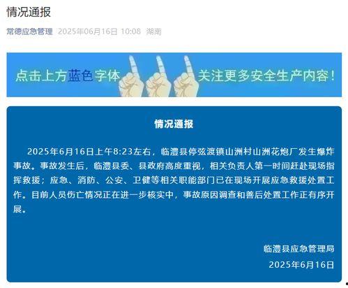 湖南常德最新事件爆料,揭秘背后真相与影响