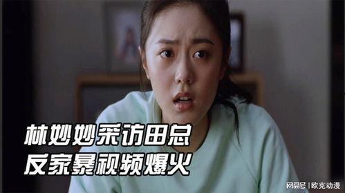 林妙妙爆料视频大全,揭秘娱乐圈幕后故事 第3张 林妙妙爆料视频大全,揭秘娱乐圈幕后故事 第3张